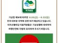 호우에 따른 안전 여행 공지 (6월 20일~6월22일)
