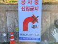 [공사] [산청, 수철-성심원 구간] 2022년12월02일 기준, 일부 구간 통행 불편